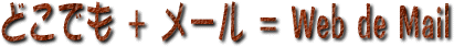 ǂł+[=Web de Mail